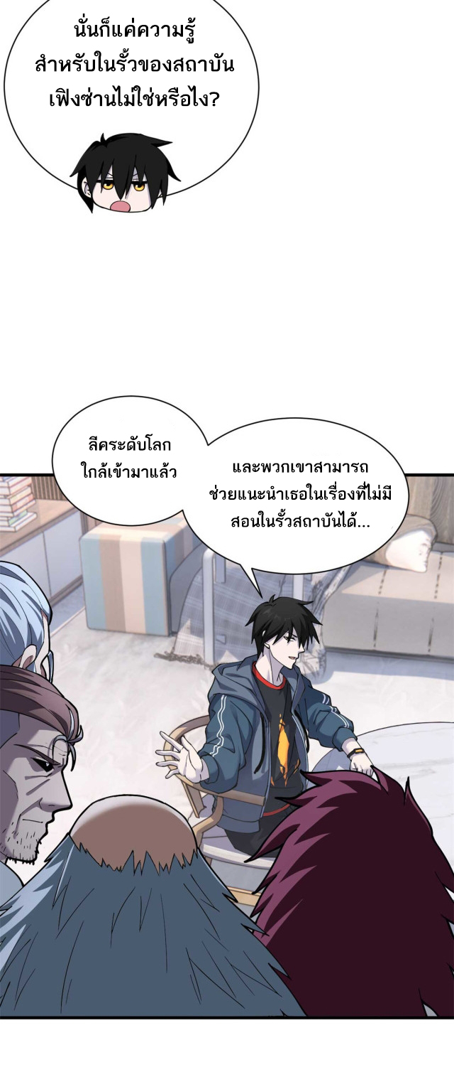 โคตรเทพร้านสัตว์อสูร ตอนที่ 67 หน้า 9