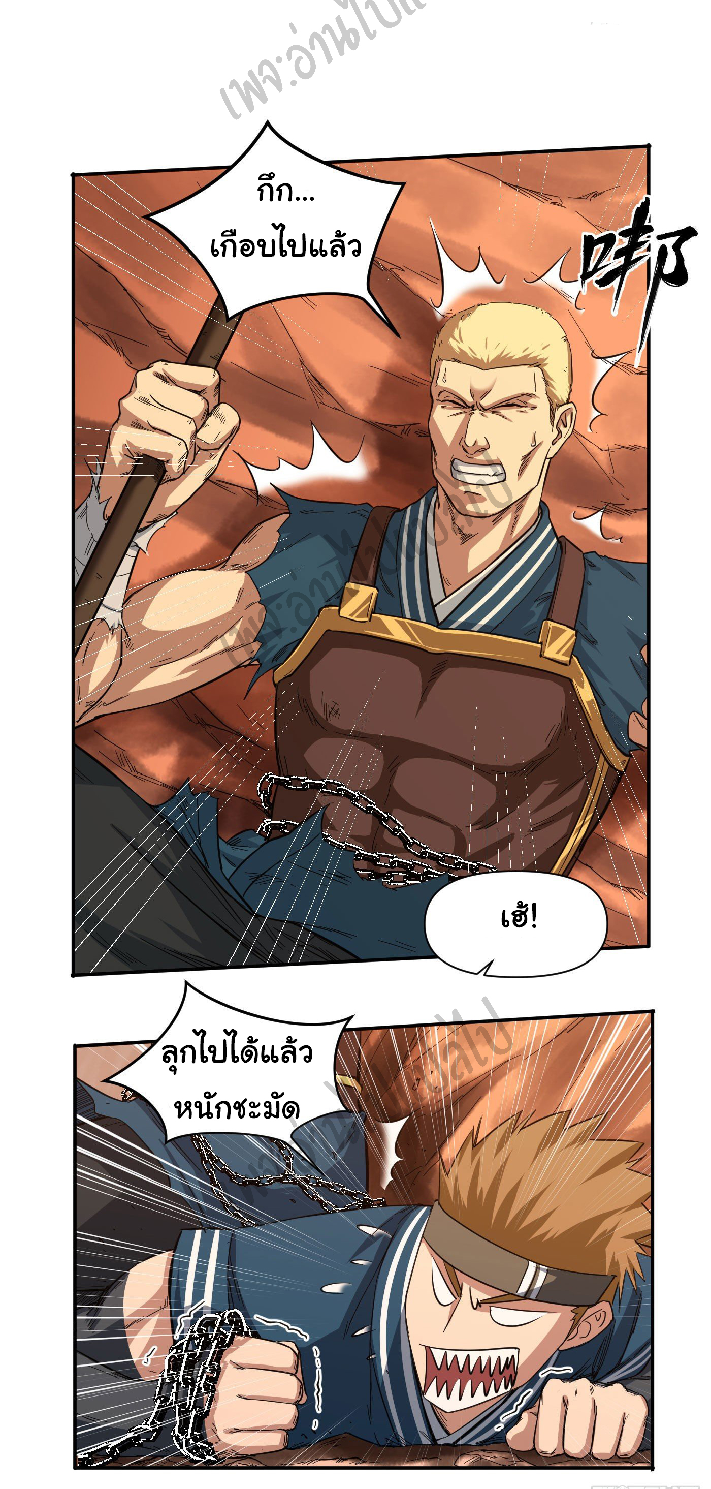 Valkyrie Supreme ตอนที่ 20 หน้า 14