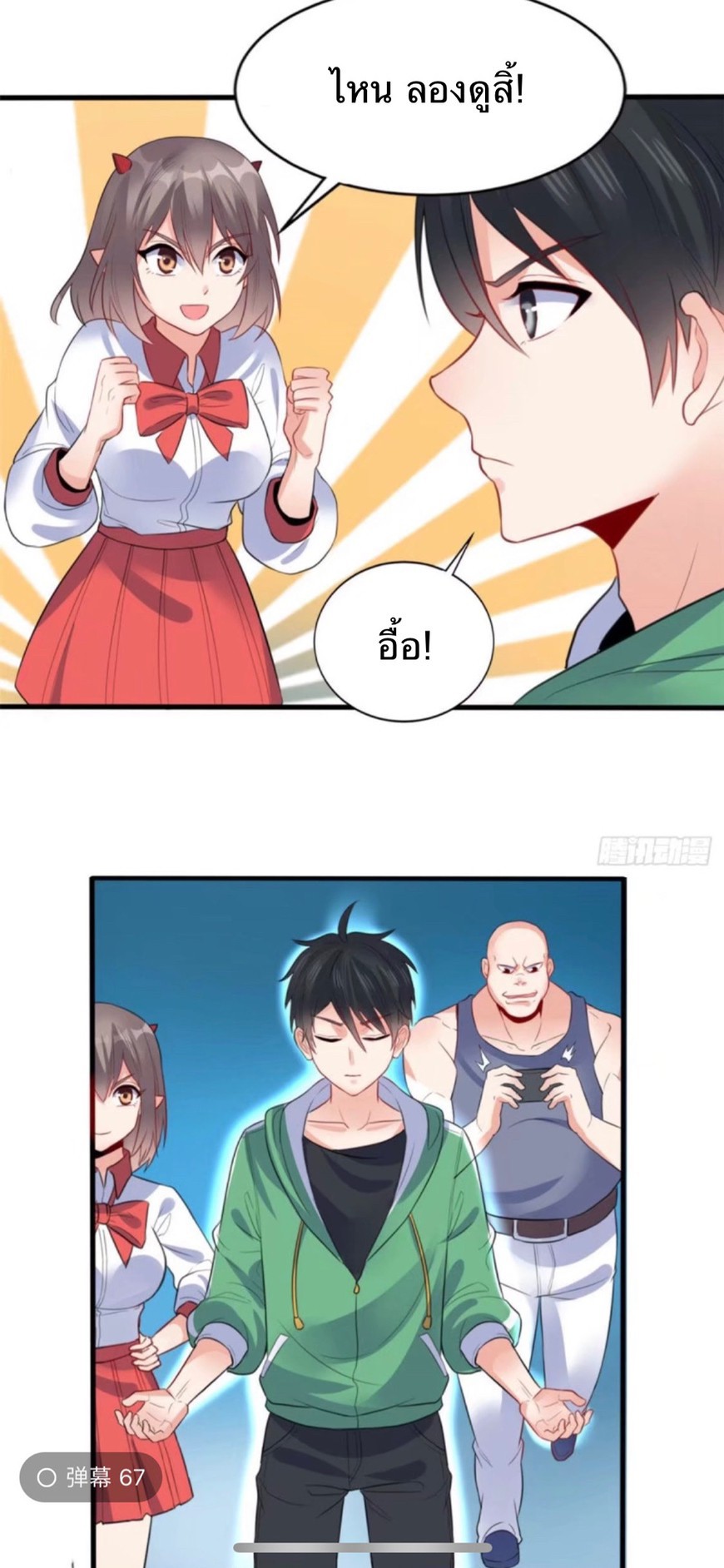 อยู่ดีดีผมก็เป็นลูกเขยราชามังกร ตอนที่ 10 หน้า 31