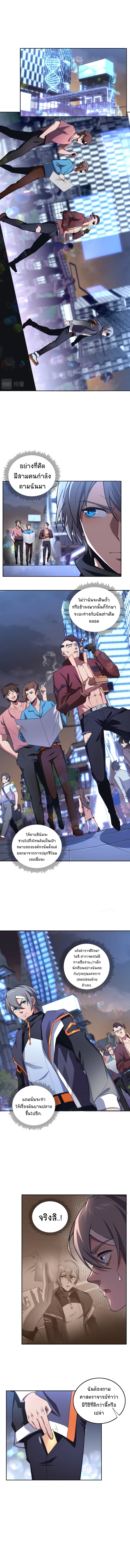 The Age Of Genes ตอนที่ 3 หน้า 2