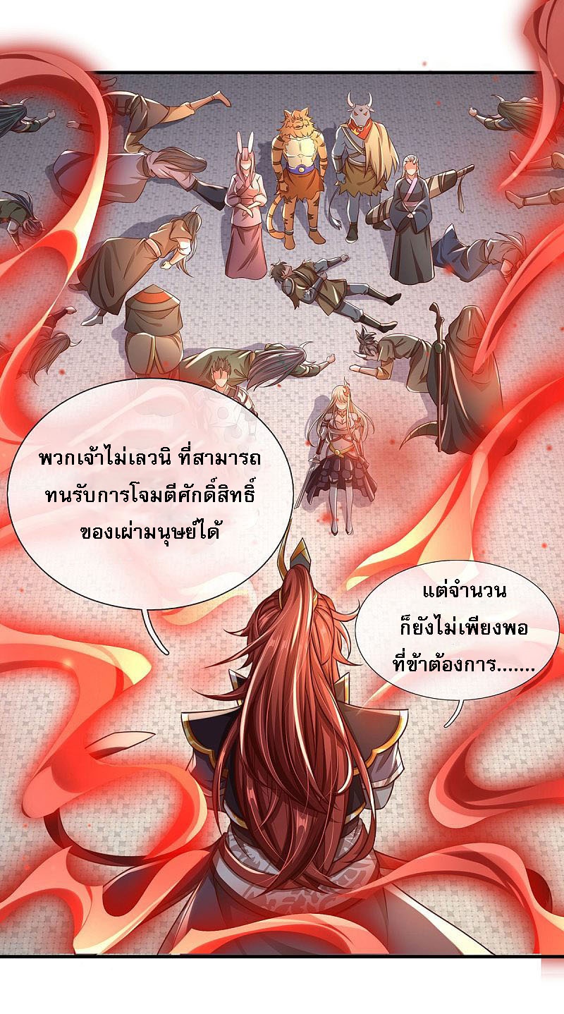 |.สุดยอดระบบเจ้าราชันย์ปีศาจ ตอนที่ 13 หน้า 17