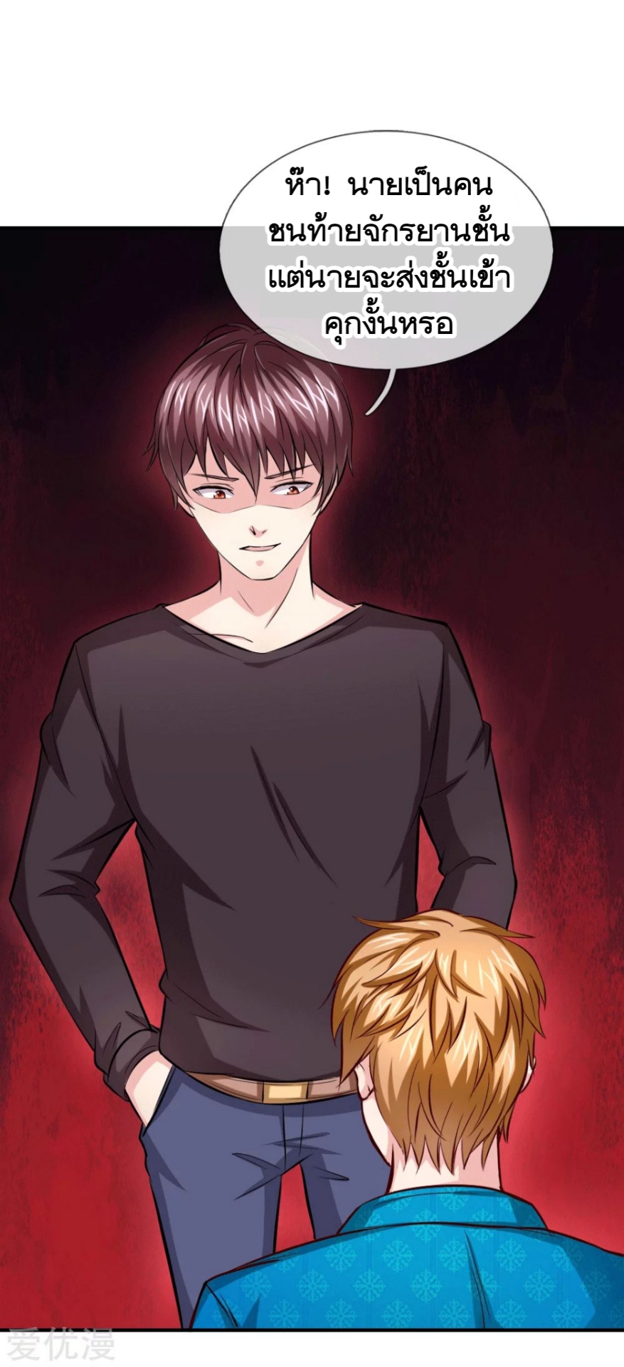 สุดยอดปรมาจารย์มีด ตอนที่ 45 หน้า 20