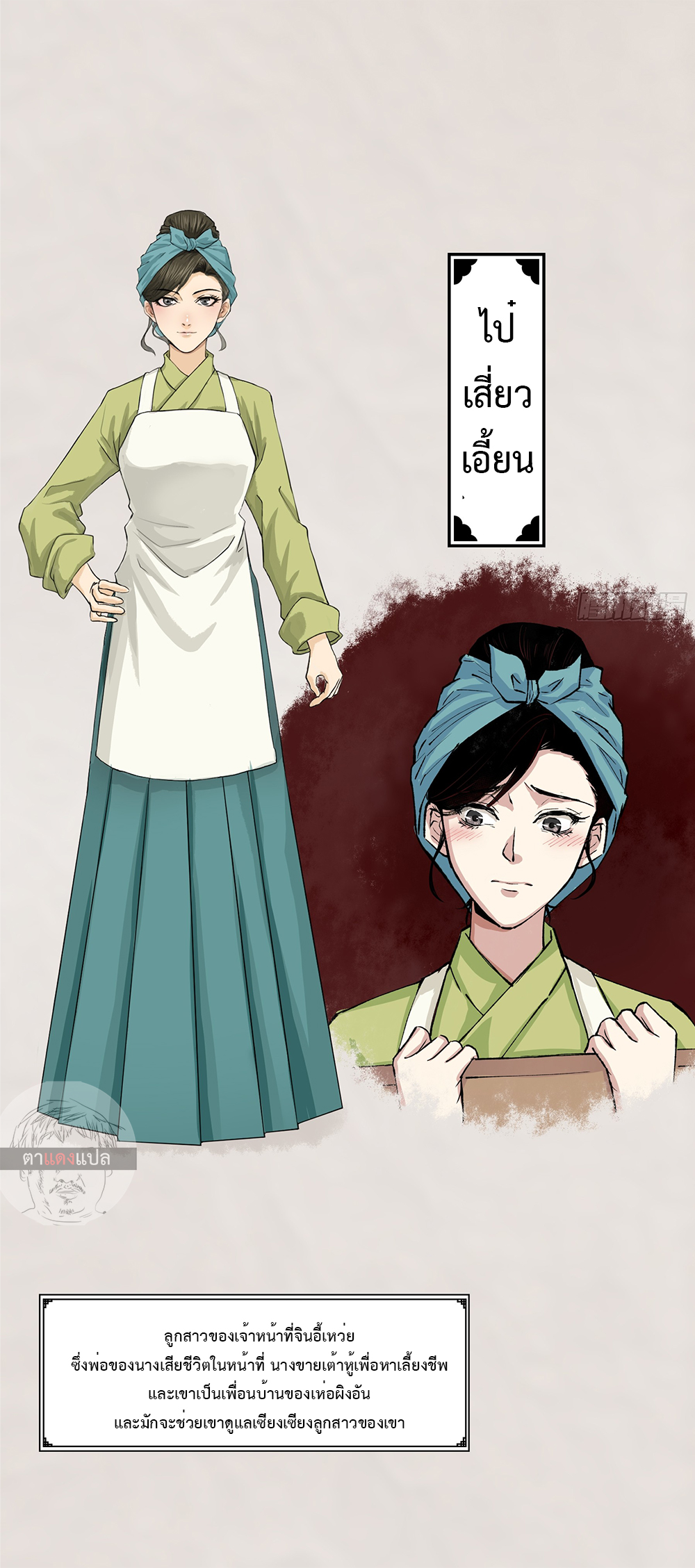 Record of Conspiracy in Ming Dynasty  บันทึกการกบฏแห่งราชวงศ์หมิง ตอนที่ 1 หน้า 4