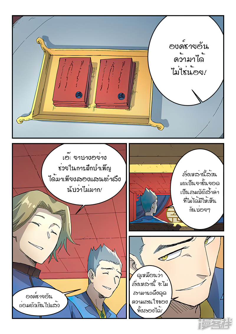 Star Martial God Techniquer ตอนที่ 303 หน้า 6