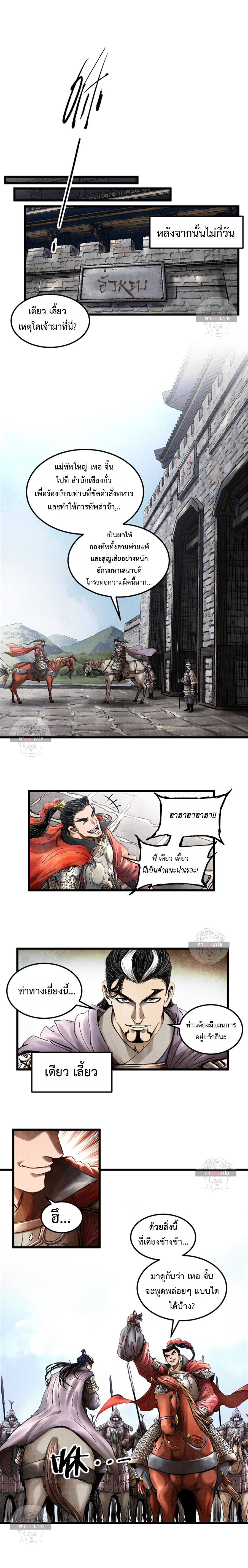 Lu Bu’s life story ตอนที่ 14 หน้า 10