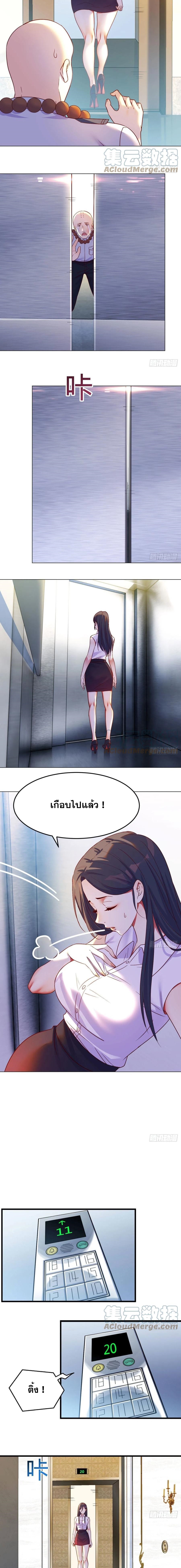 หนี้รักมากมายก่อนที่ข้าจะเป็นเซียน ตอนที่ 27 หน้า 3