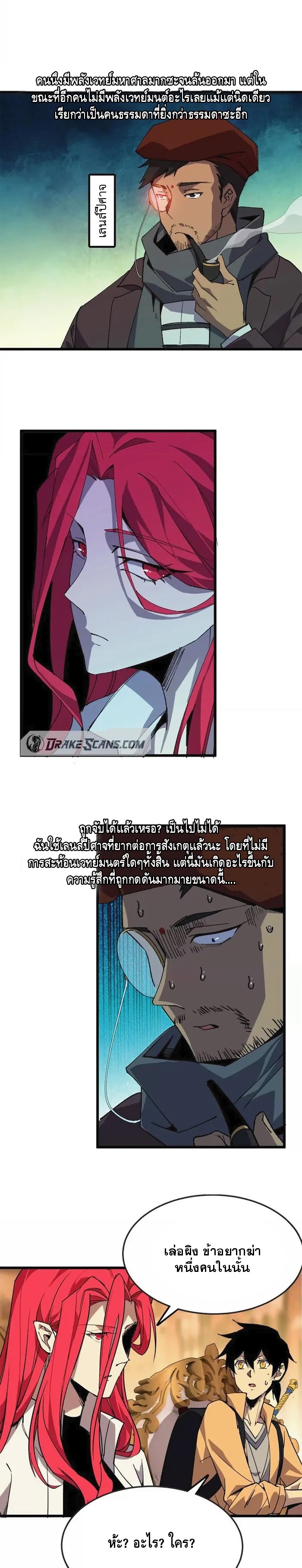 ราชินีปีศาจ (勇者X女魔王) ตอนที่ 47 หน้า 8