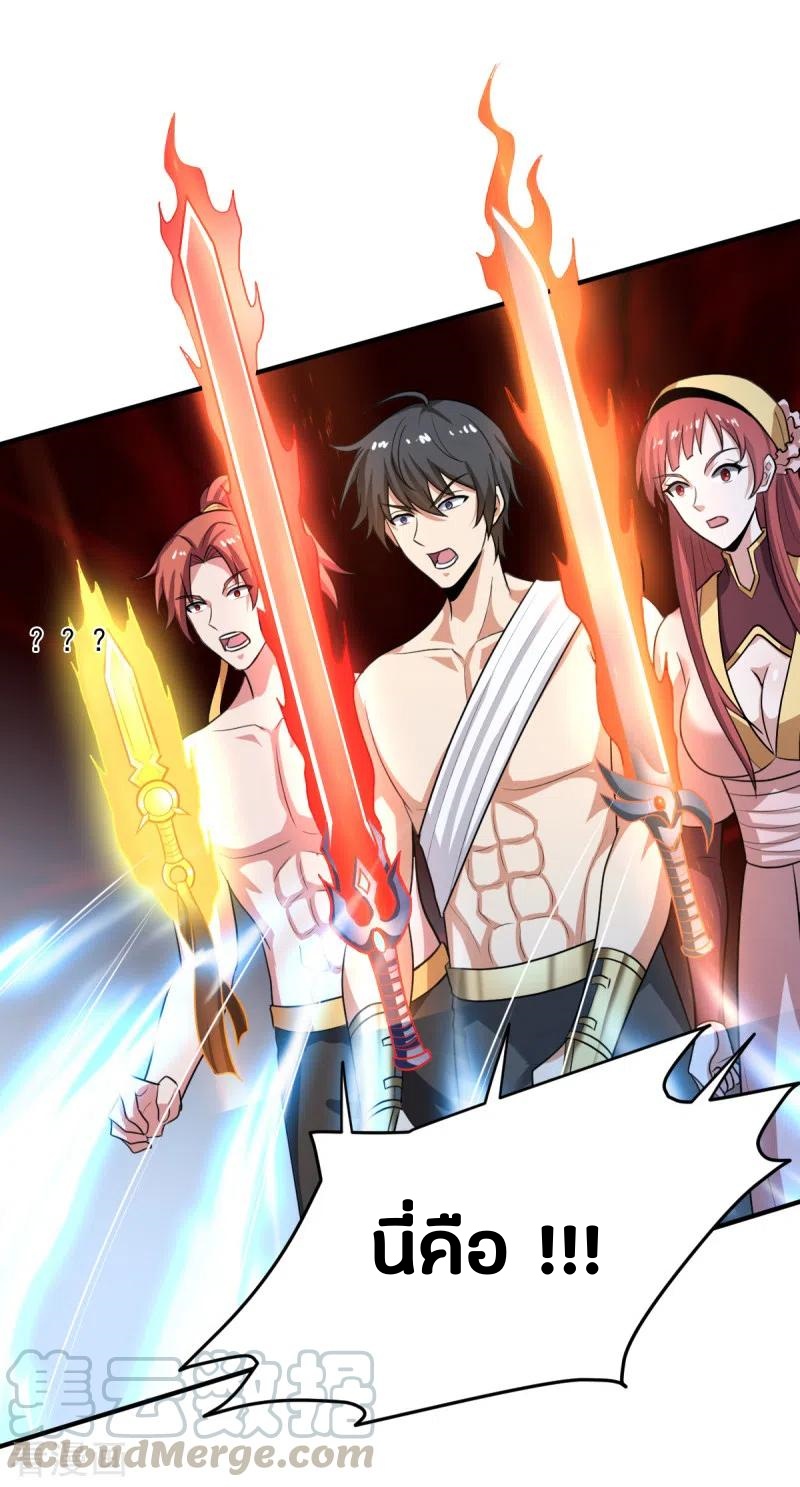 One Sword Reigns Supreme ตอนที่ 119 หน้า 2