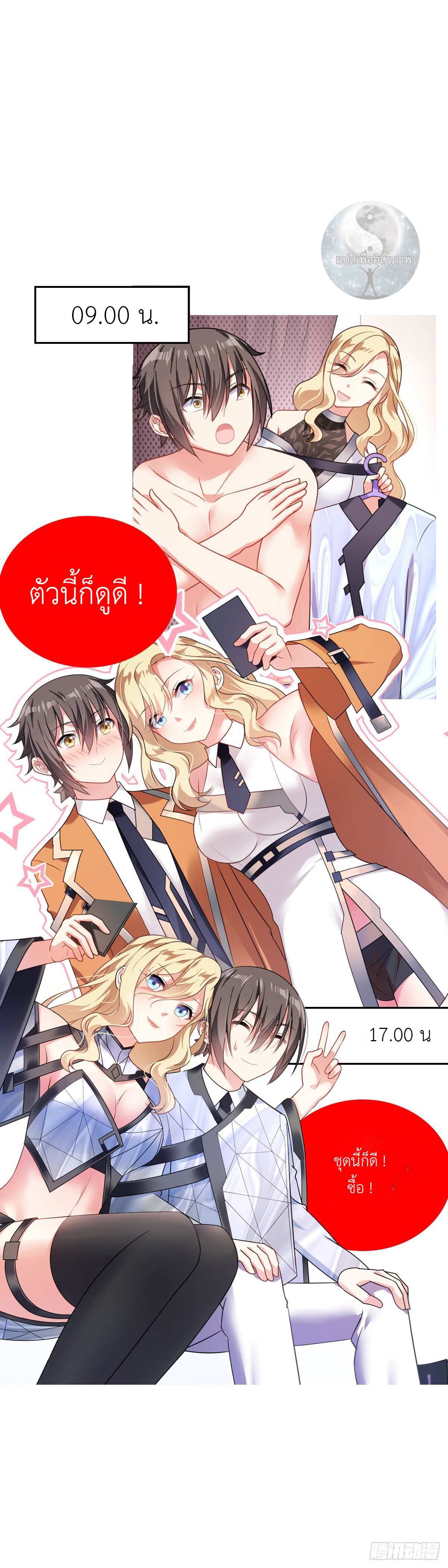 สาวน้อย คุณคิดผิดแล้ว (ชนจีน) ตอนที่ 1 หน้า 15