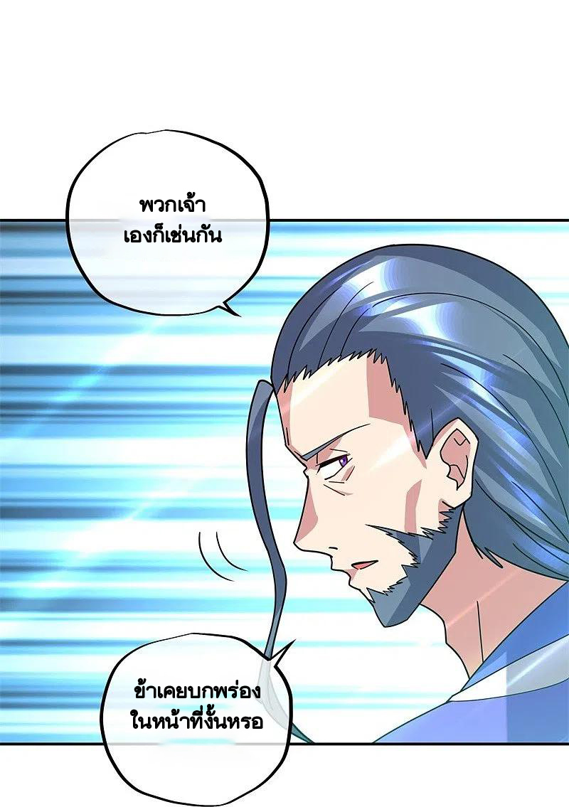 peerless battle spirit ตอนที่ 383 หน้า 13
