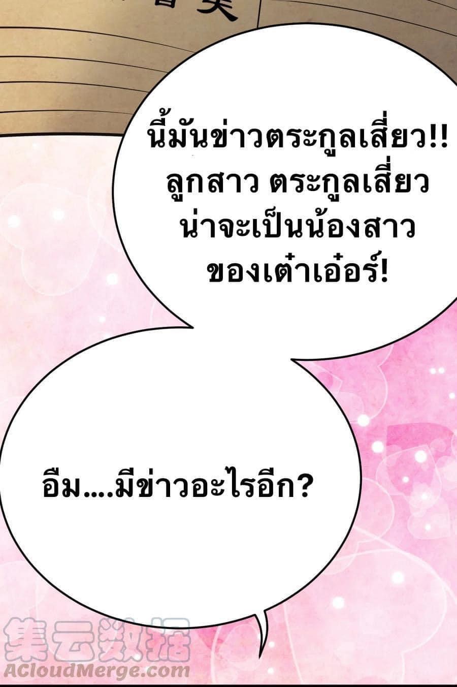 มหาบุรุษ ในตำนาน ตำนานที่หลับใหล (ศิษย์เบิ้มๆ) ตอนที่ 34 หน้า 25
