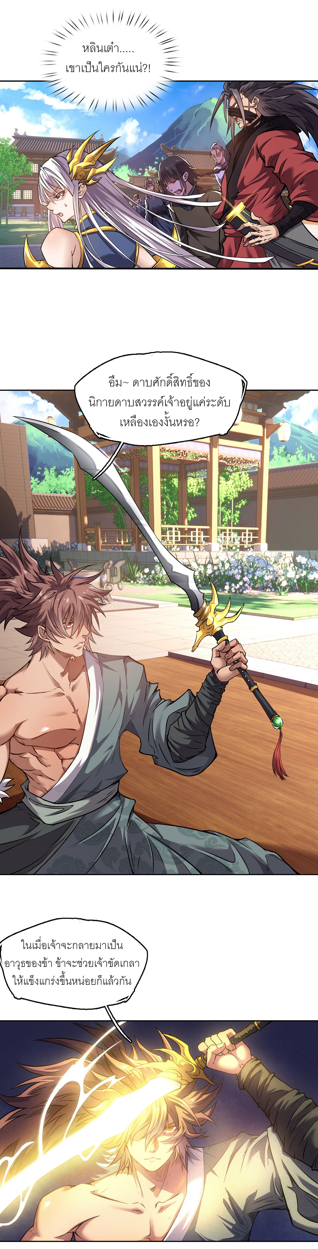 จักรพรรดิดาบ ผู้พิชิตฟ้าทะลายสวรรค์ ตอนที่ 4 หน้า 4