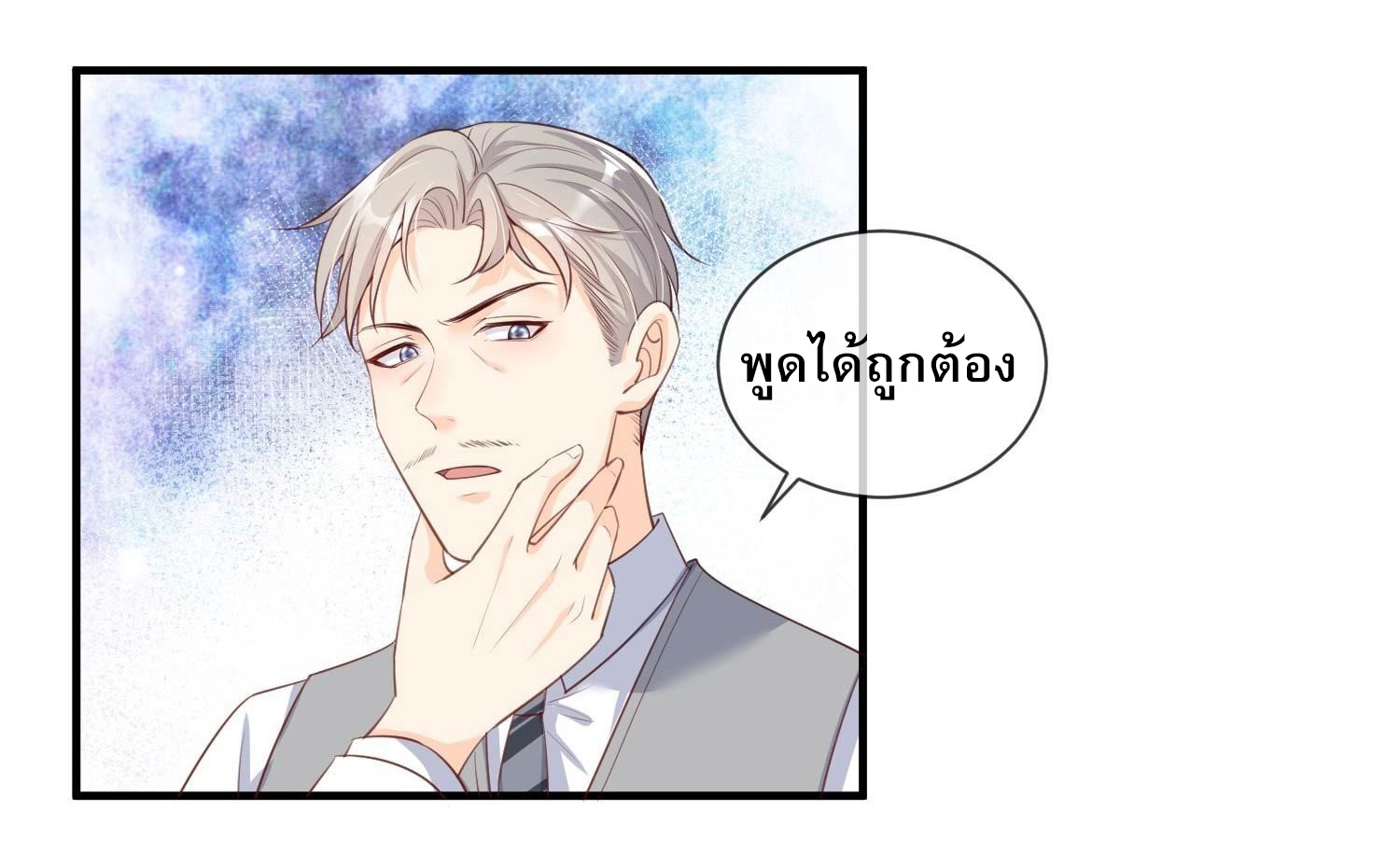 ดาราสาวเจ้าเสน่ห์กับนายเย็นชา ตอนที่ 3 หน้า 9