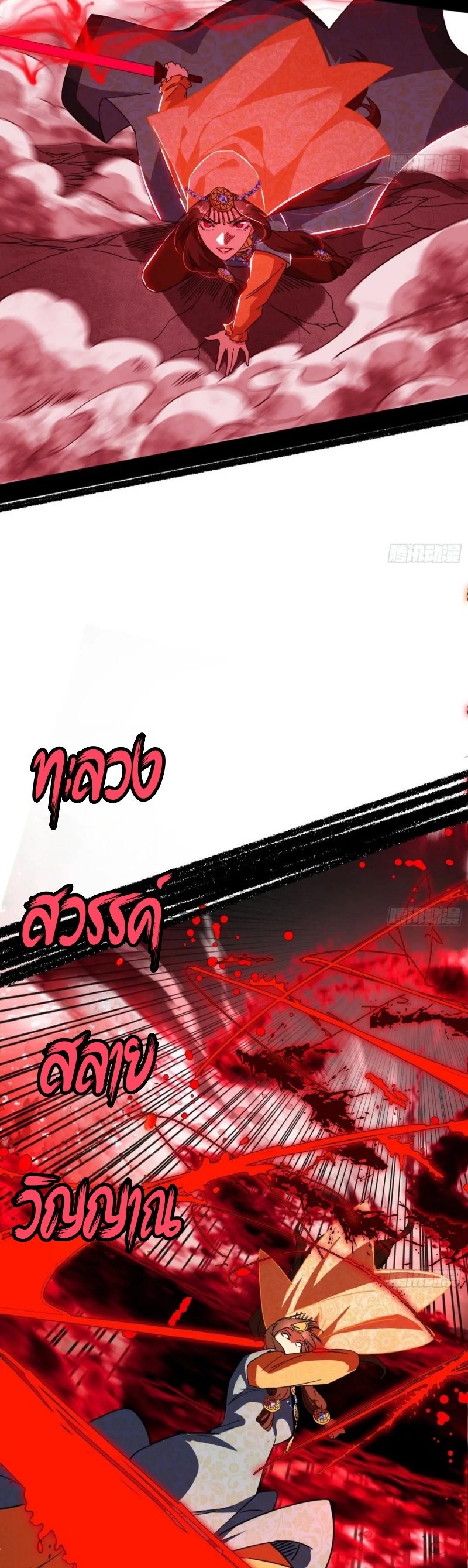 I'm an Evil God ข้าคือจักรพรรดิปีศาจ ตอนที่ 481 หน้า 8