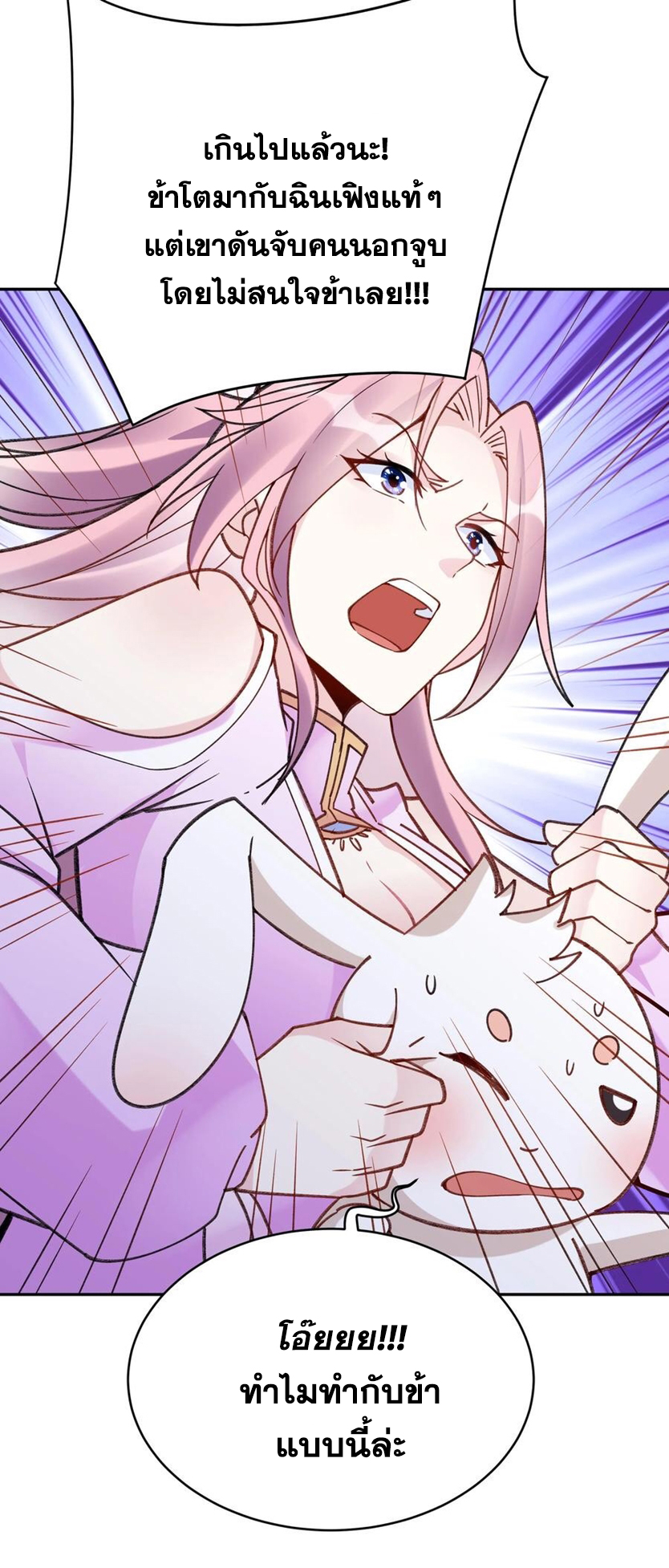 The Villain of Destiny วายร้ายแห่งโชคชะตา! ตอนที่ 107 หน้า 25