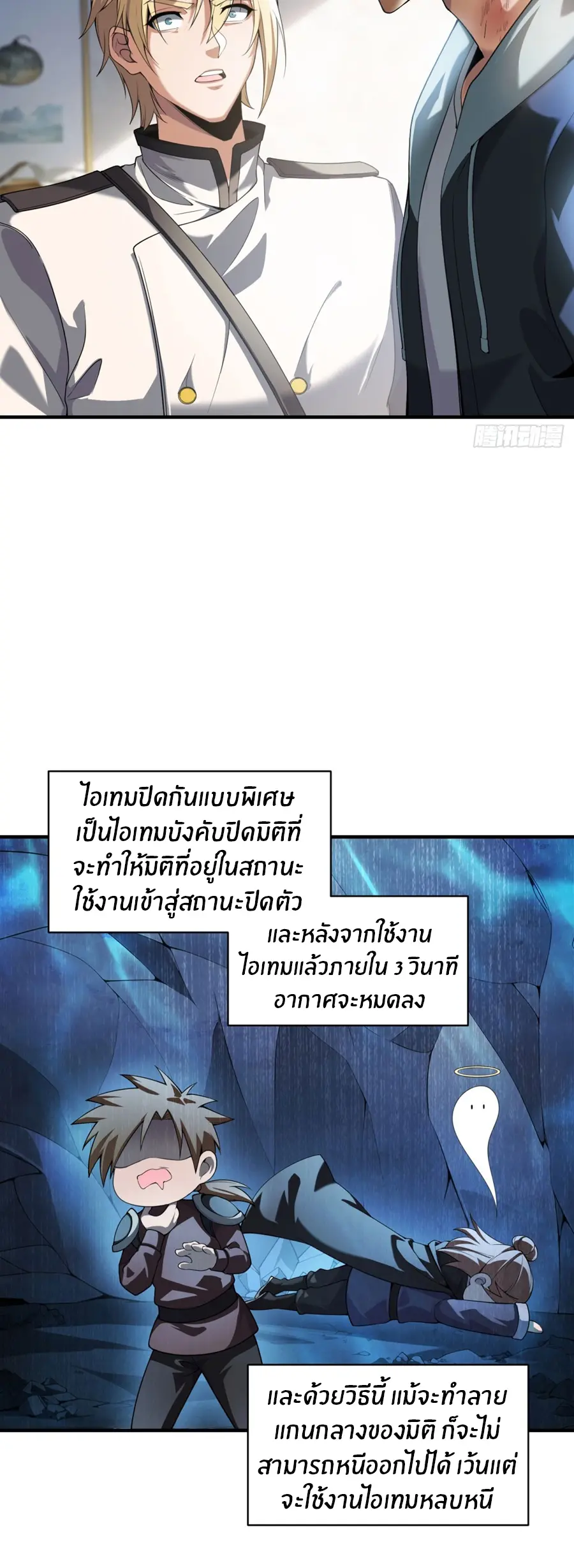 ราชาเศษขยะ ตอนที่ 16 หน้า 23