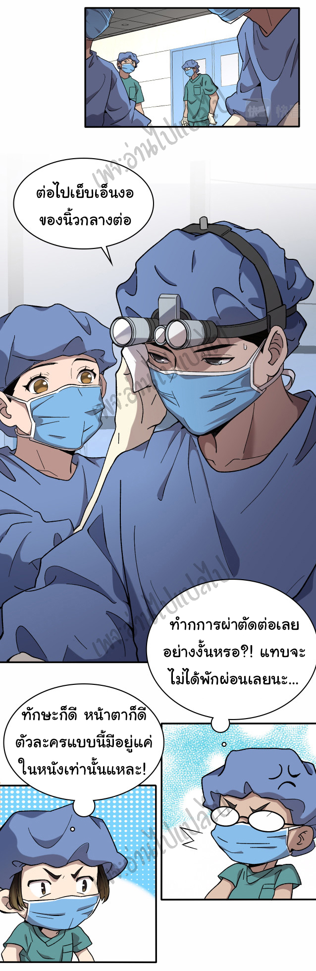 สุดยอดระบบของหมอหลิงหรัน ตอนที่ 53 หน้า 2