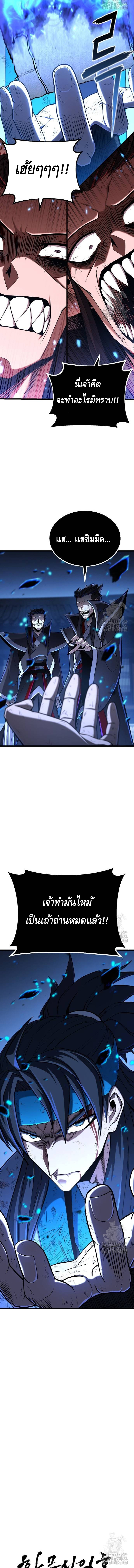 ศึกแย่งชิงคัมภีร์ลับ ตอนที่ 4 หน้า 9