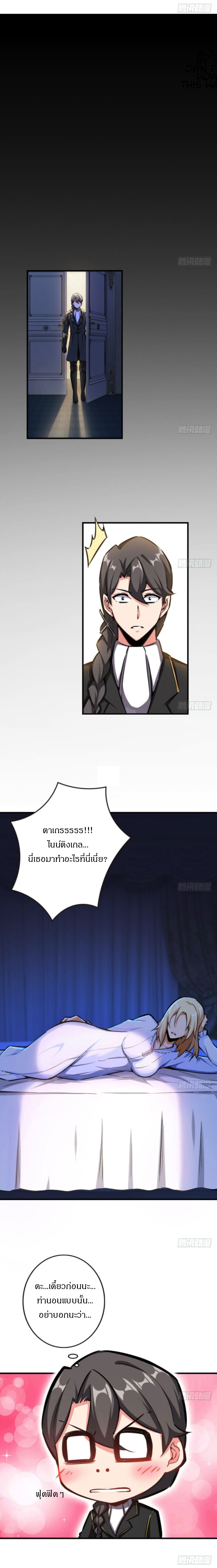 ปล่อยแม่มดคนนั้นซะ ตอนที่ 45 หน้า 3