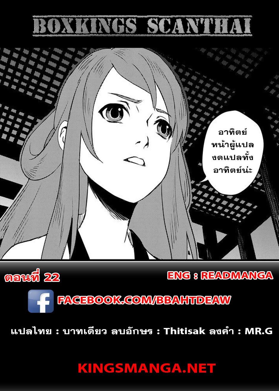 พยัคฆ์ X กระเรียน มหาเวทย์ผนึกมาร ตอนที่ 22 หน้า 20