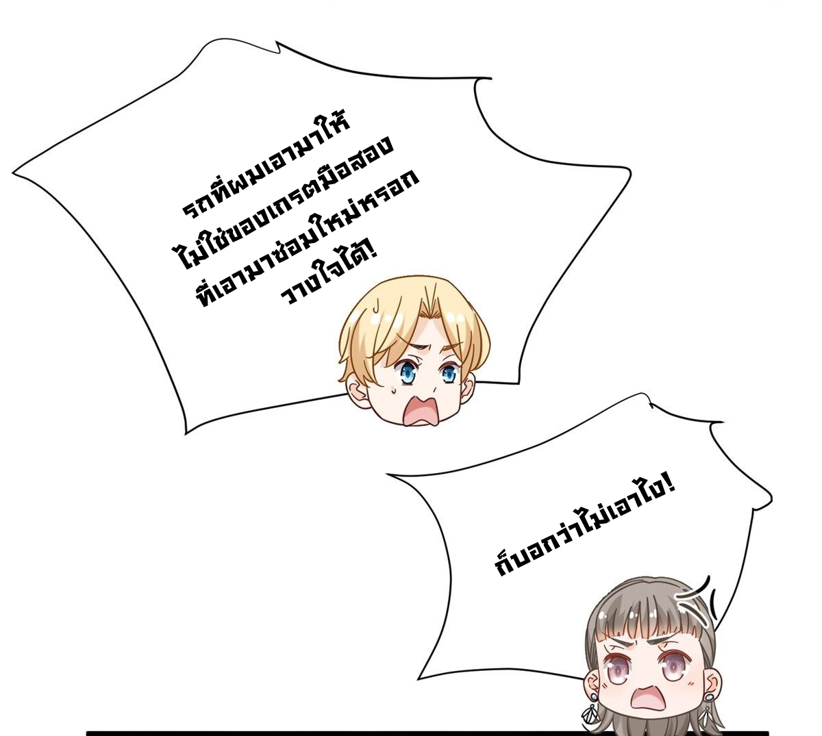 The new best all-rounder  ผู้แข็งแกร่งรอบด้าน ตอนที่ 37 หน้า 31