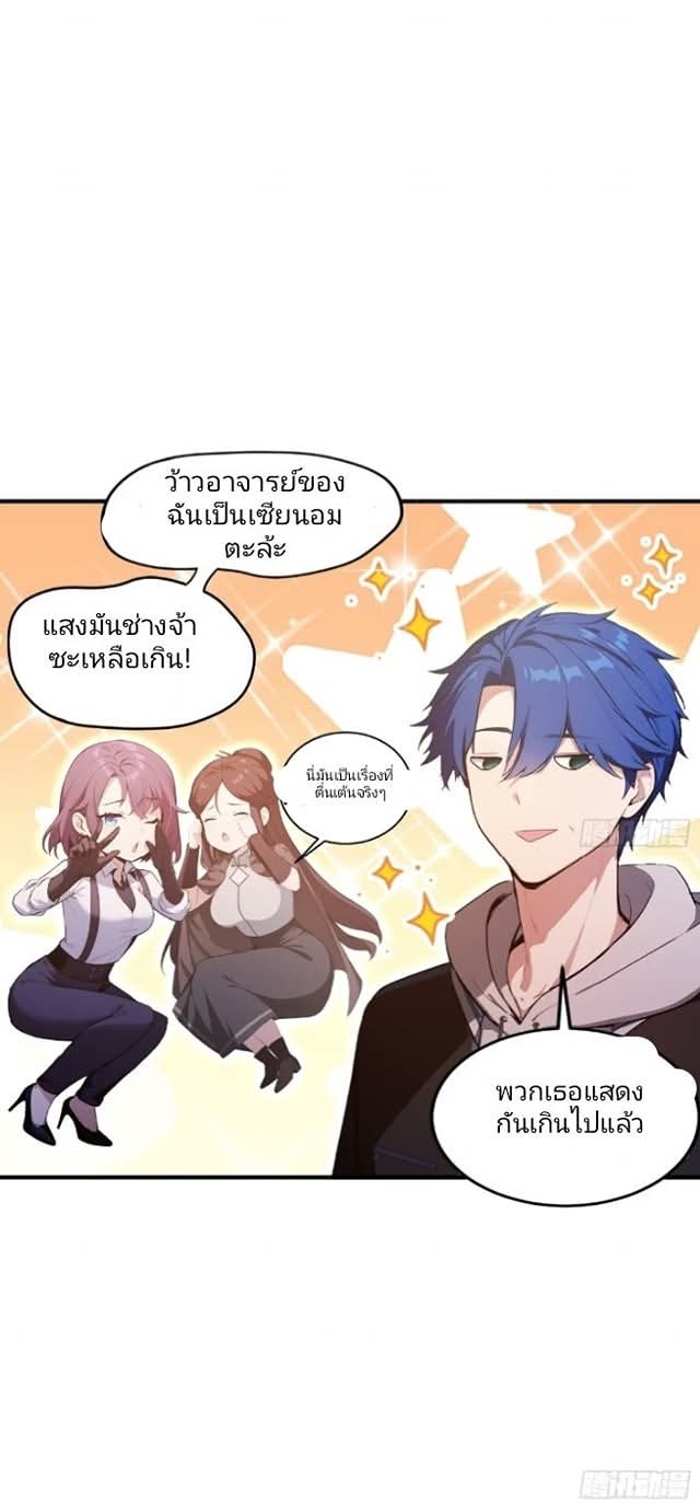 ผมเป็นอาจารย์สอนจักรพรรดินี ตอนที่ 18 หน้า 19