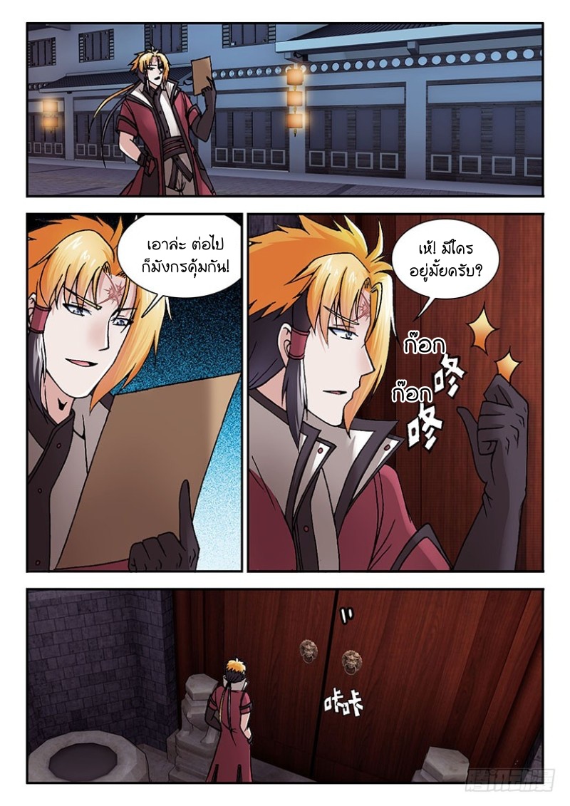 สุดยอดมังกรทะยานสวรรค์ ตอนที่ 29 หน้า 15