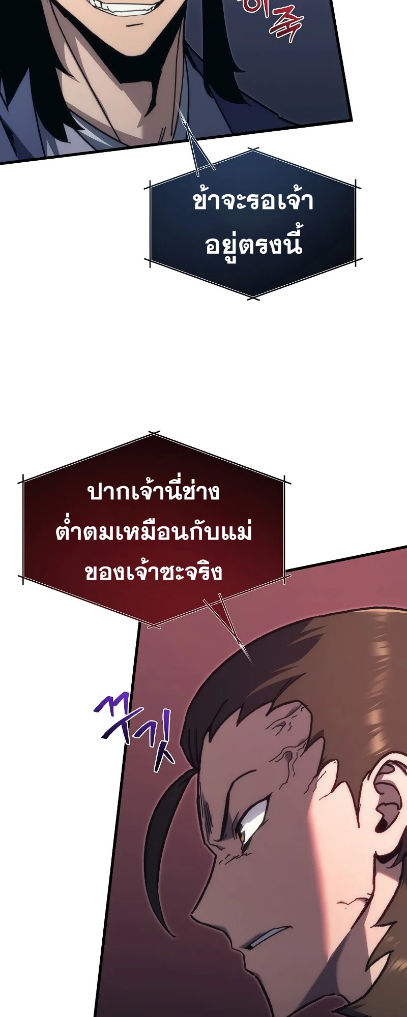 ตำนานการจุติใหม่ของเทพมาร ตอนที่ 7 หน้า 12