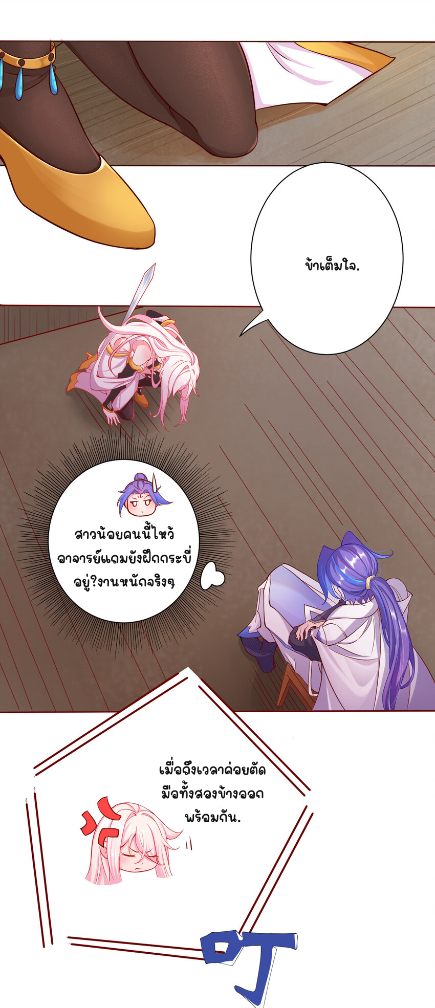 ตัวแปรจุติ ตอนที่ 3 หน้า 18