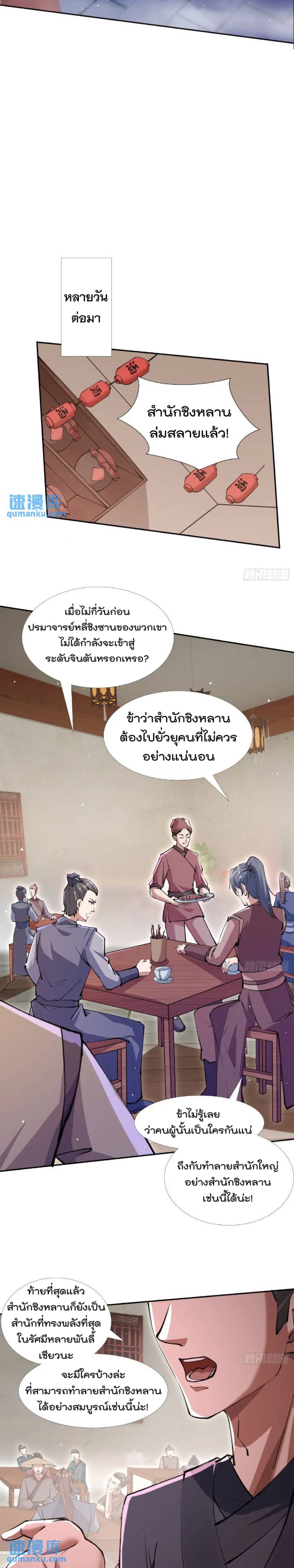 มาต่างโลกร้อยปีพึ่งมีระบบซะงั้น ตอนที่ 1 หน้า 15
