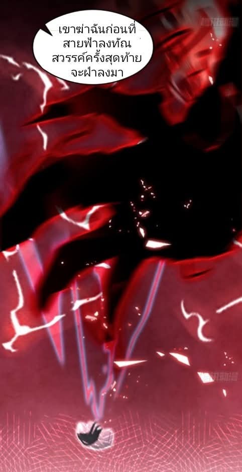 ผมเป็นอาจารย์สอนจักรพรรดินี ตอนที่ 18 หน้า 29