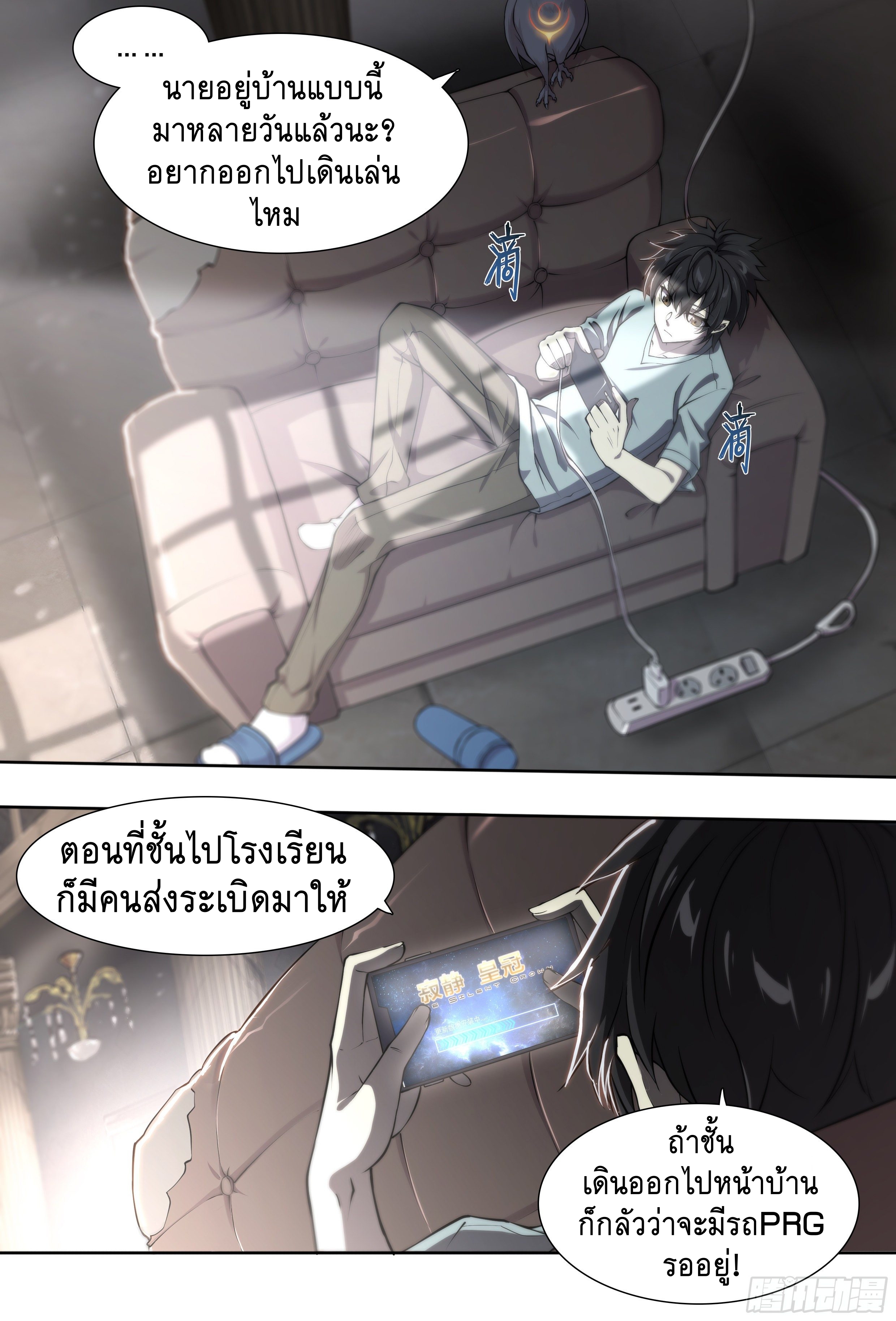 Apocalypse Forecast ตอนที่ 58 หน้า 6