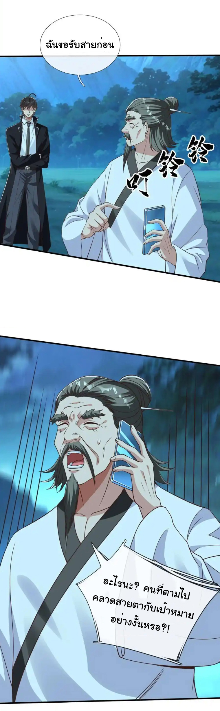 The god of war is reborn to avenge ตอนที่ 52 หน้า 12