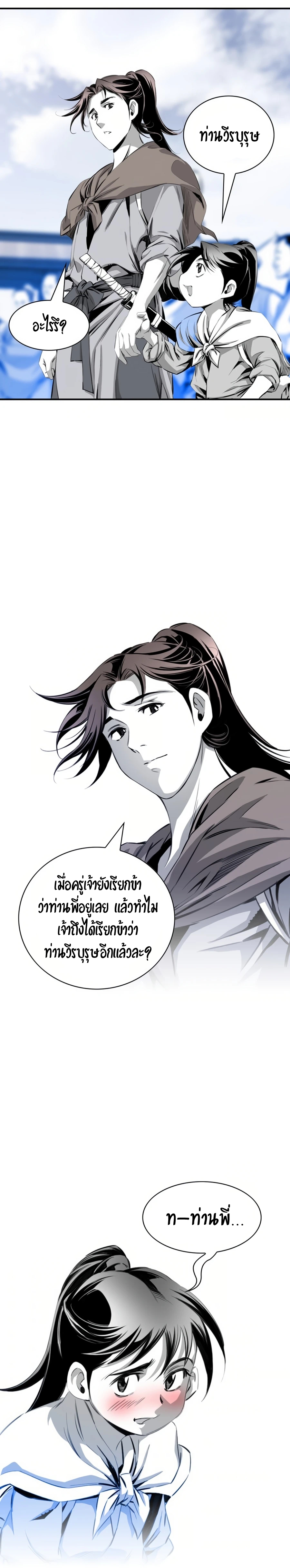 เส้นทางสู่สวรรค์ ตอนที่ 33 หน้า 11