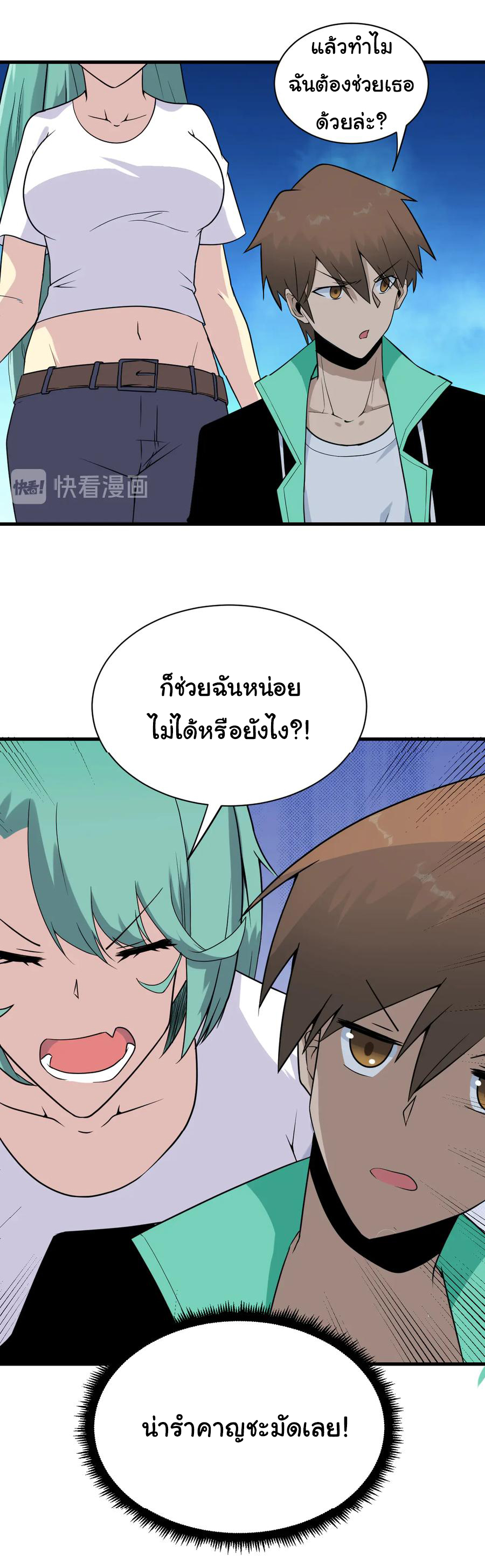 Sanjie Taobao Store ระบบร้านค้าเทพเจ้า ตอนที่ 213 หน้า 30