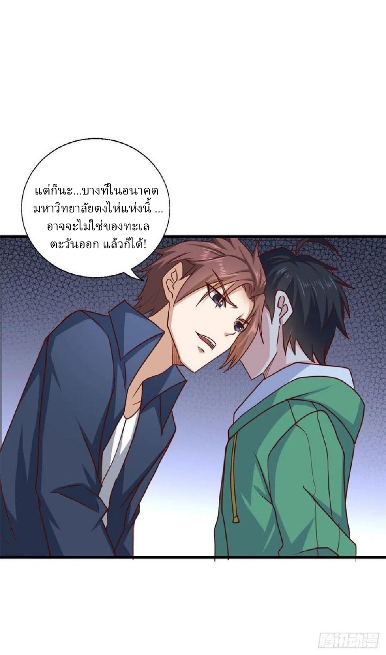 อยู่ดีดีผมก็เป็นลูกเขยราชามังกร ตอนที่ 67 หน้า 28