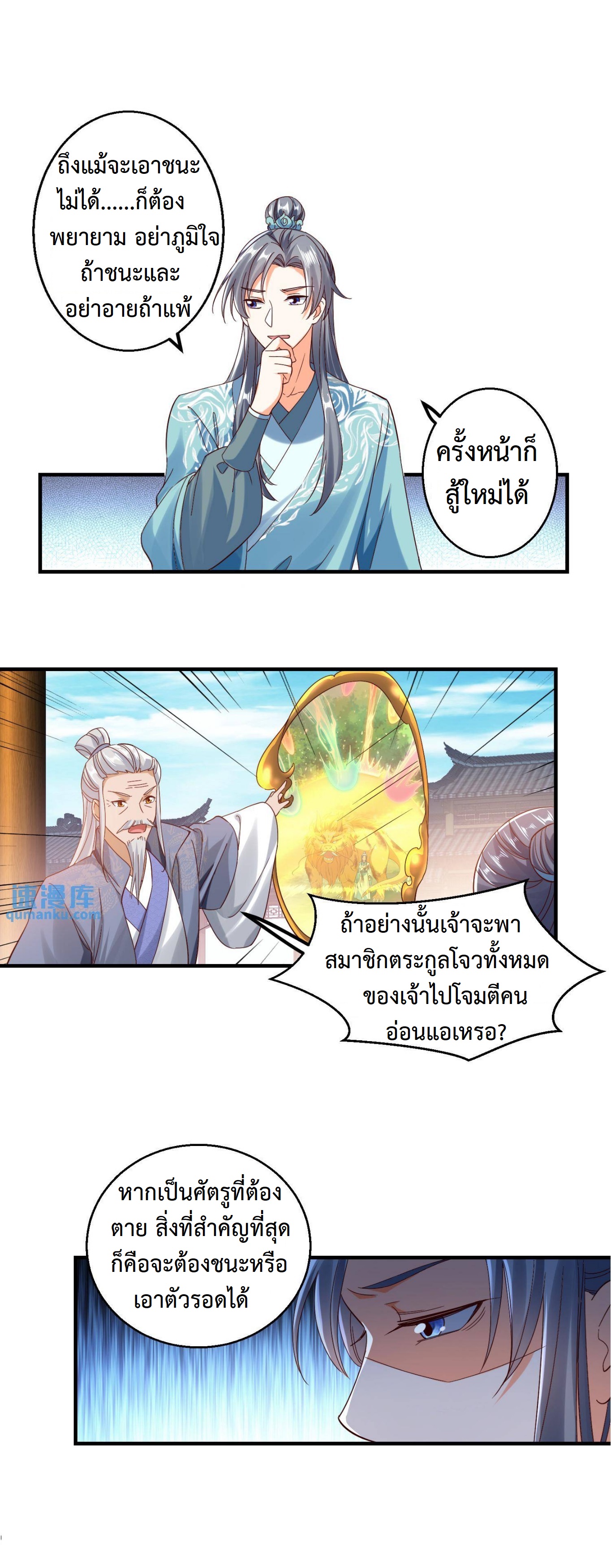 ปีศาจที่ไร้เทียมทานในโลก ตอนที่ 148 หน้า 4