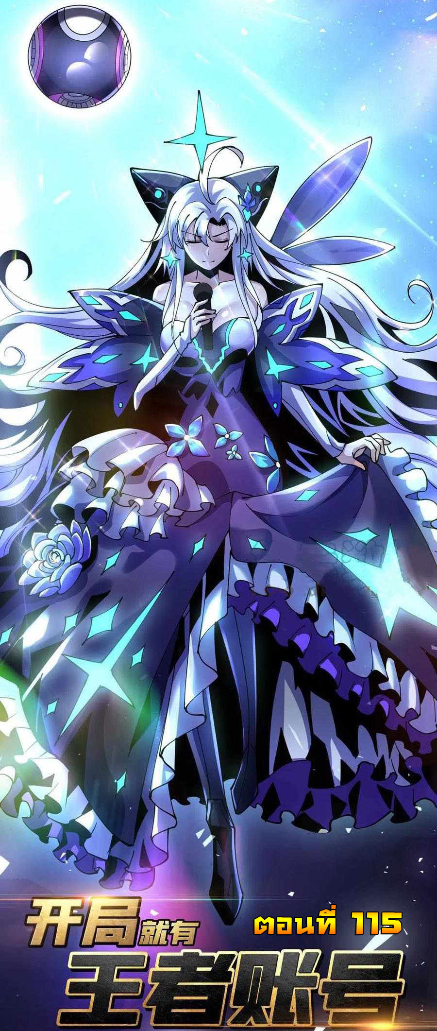 (ชนจีน) IT STARTS WITH A KINGPIN ACCOUNT - จุติจอมราชัน ตอนที่ 115 หน้า 2