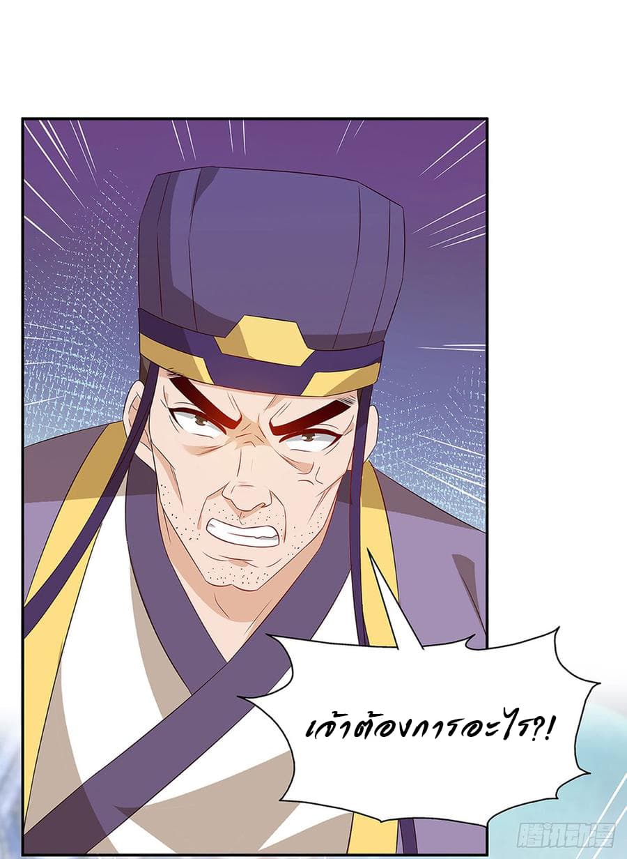 Dominate The Three Realms ตอนที่ 59 หน้า 6