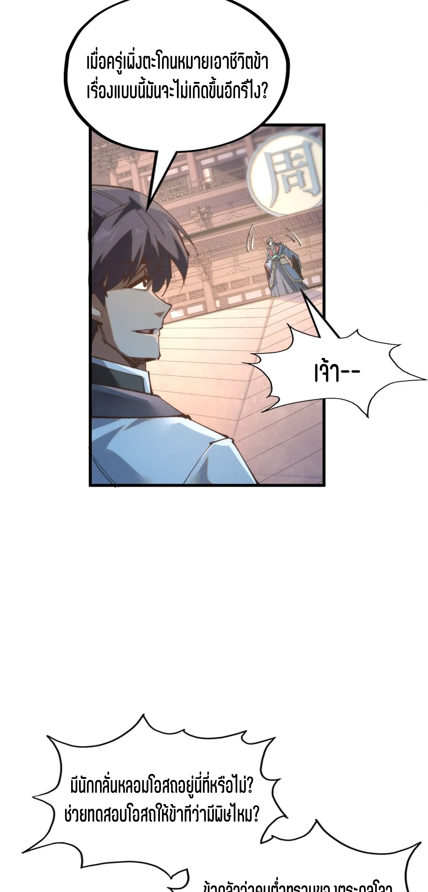 มหาเทพนิรันดร์กาล ตอนที่ 123 หน้า 5