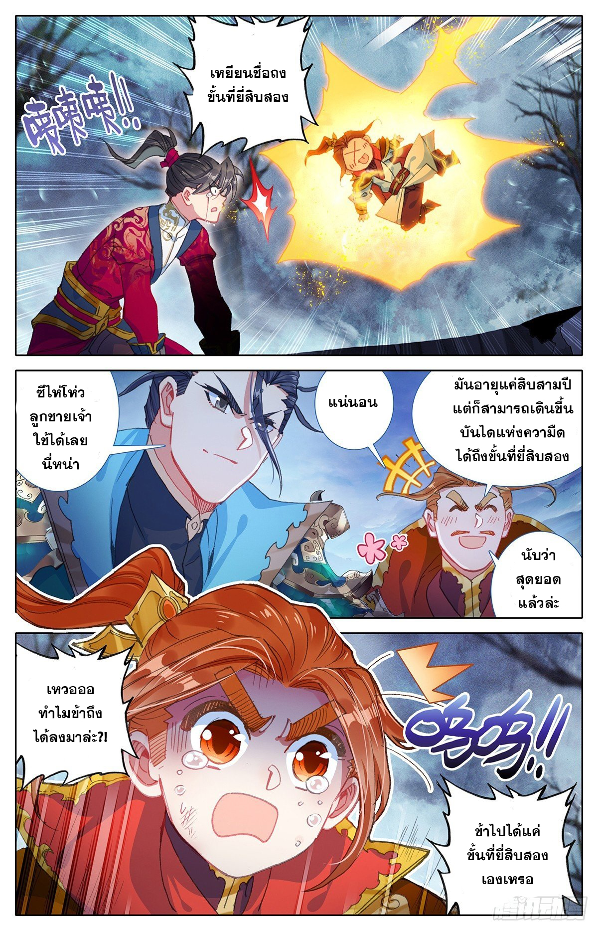 Azure Legacy (ทันจีน) ตอนที่ 59 หน้า 7