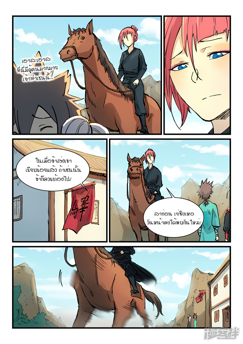 Star Martial God Techniquer ตอนที่ 325 หน้า 7