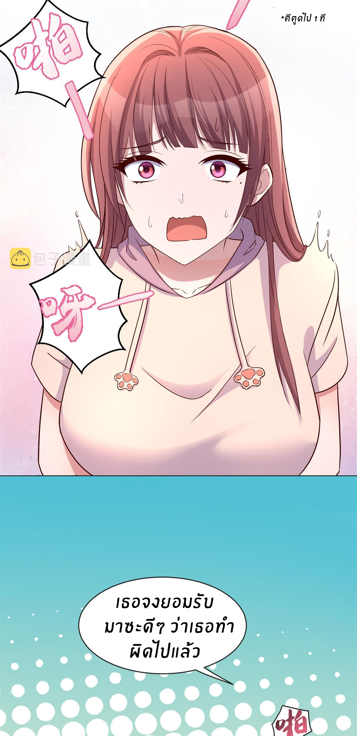 พี่สาวอยากเล่นคุณ ตอนที่ 97 หน้า 5
