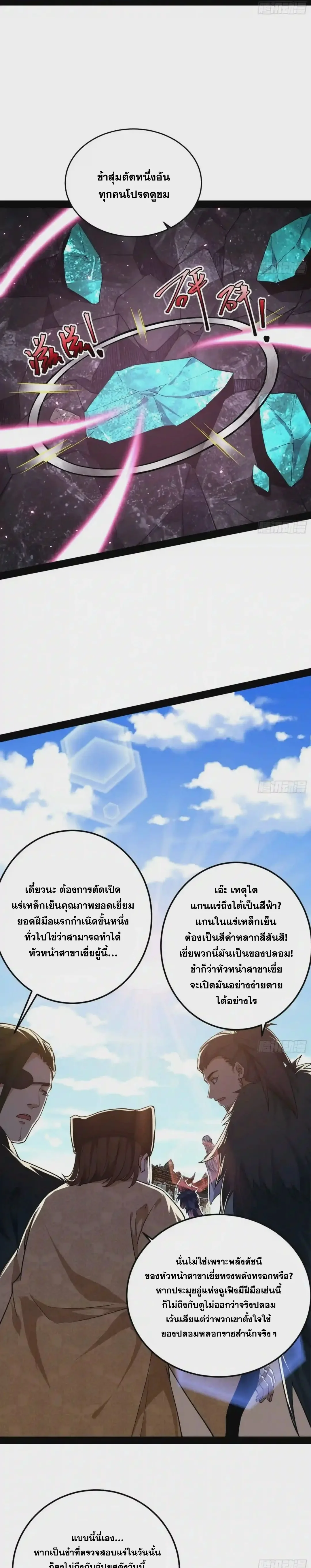 I'm an Evil God ข้าคือจักรพรรดิปีศาจ ตอนที่ 80 หน้า 18