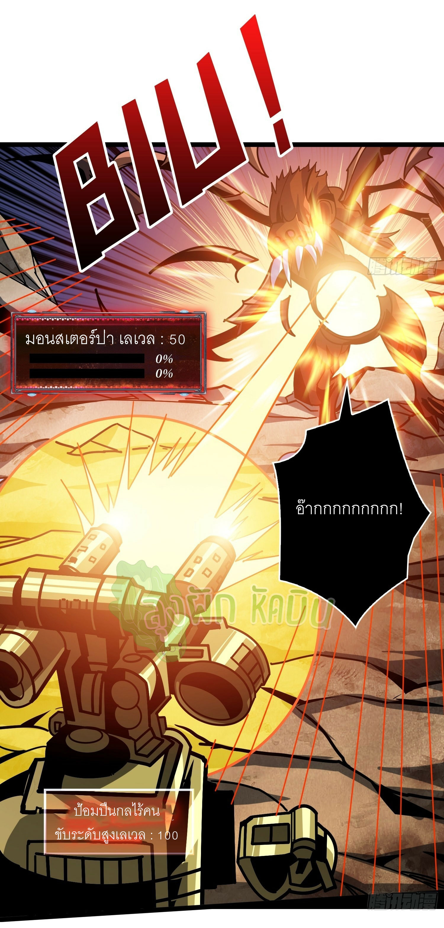 (ชนจีน) IT STARTS WITH A KINGPIN ACCOUNT - จุติจอมราชัน ตอนที่ 416 หน้า 20