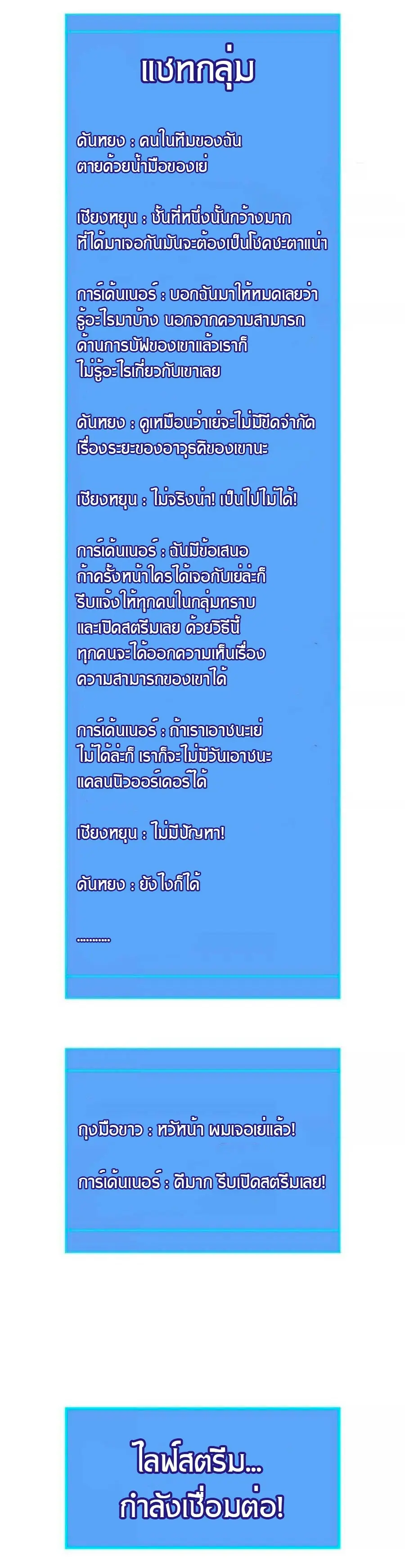 [จบ] เริ่มต้นใหม่ด้วยการเล่นเกมอย่างจริงจัง - It All Starts With Playing Game Seriously ตอนที่ 66 หน้า 26