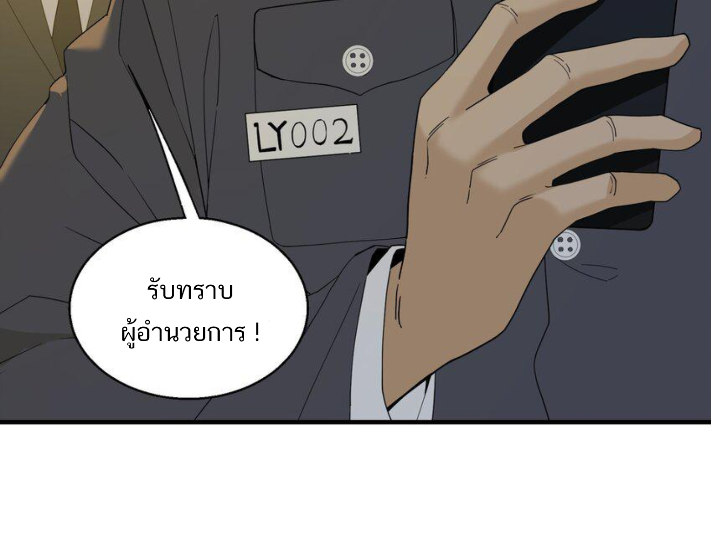 เมื่อข้าลงจากเขาแล้ว ข้าจะไร้ผู้ต่อกร !? (ฝึกเสร็จ Lv.Max) ตอนที่ 22 หน้า 10
