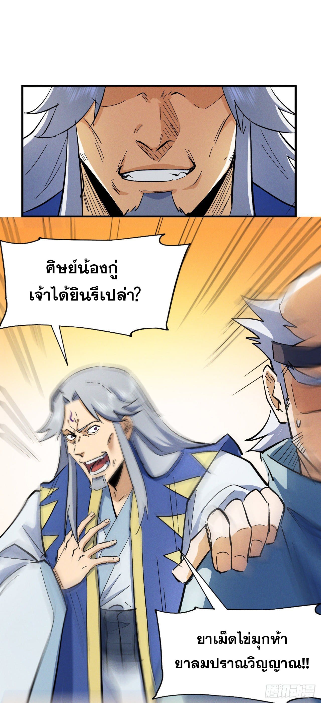ตูข้านี่แหละเทพ (ทันจีน) ตอนที่ 54 หน้า 40