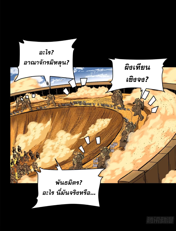 Legend of Star Genera ชนจีน ตอนที่ 288 หน้า 5