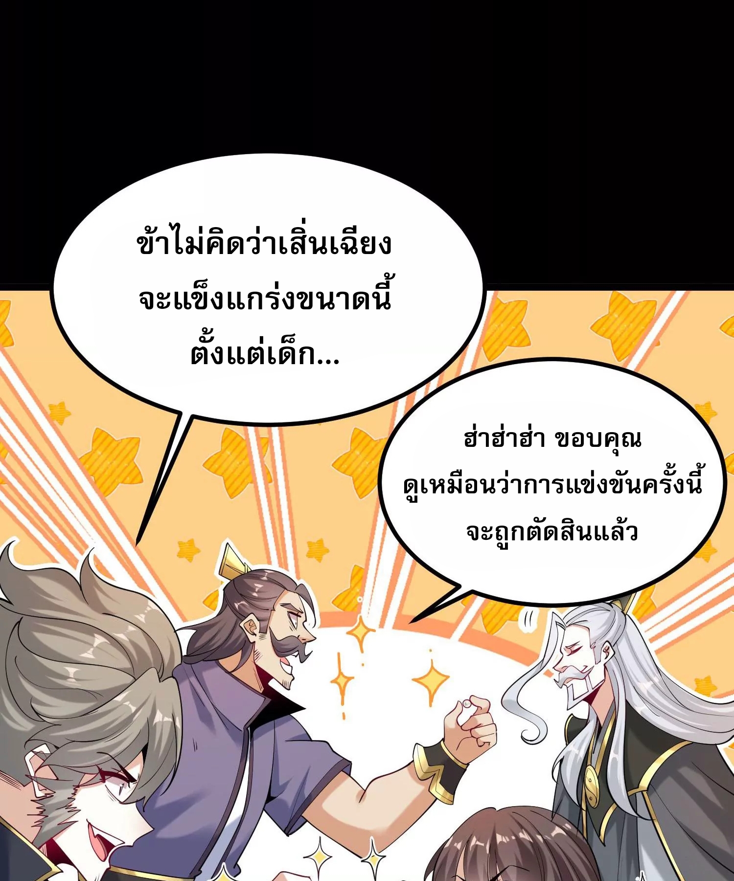 ท้าทายดินแดนพระเจ้า ตอนที่ 15 หน้า 24